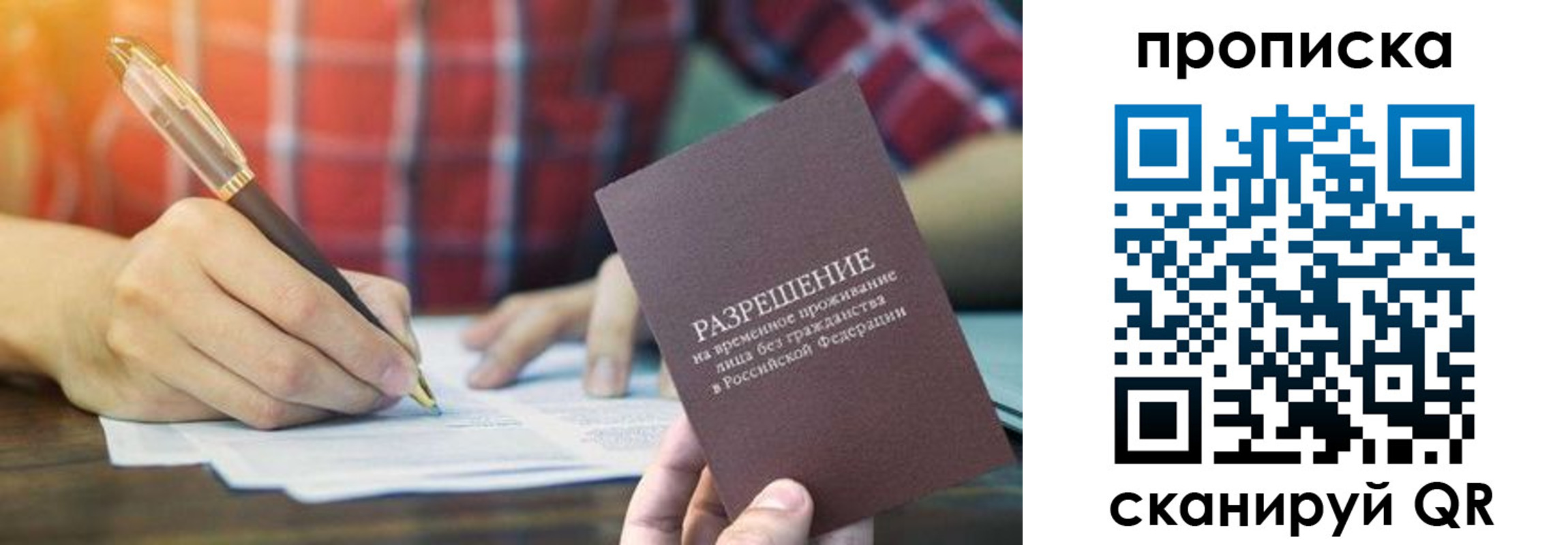 прописка паспорт в Мурманске