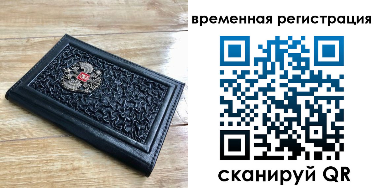 временная регистрация в квартире в Мурманске