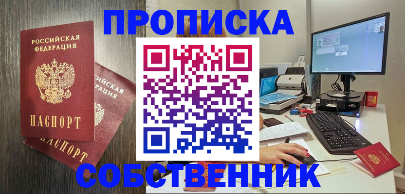 временная регистрация в квартире в Мурманске