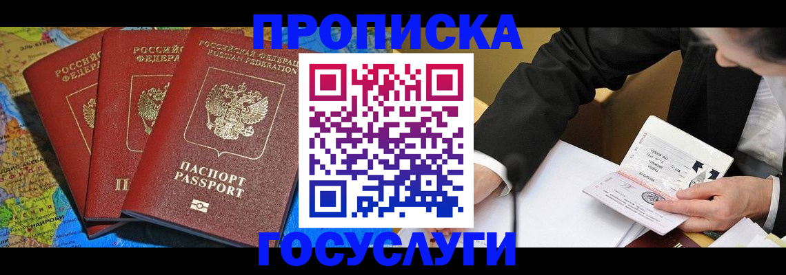 временная регистрация адрес в Мурманске